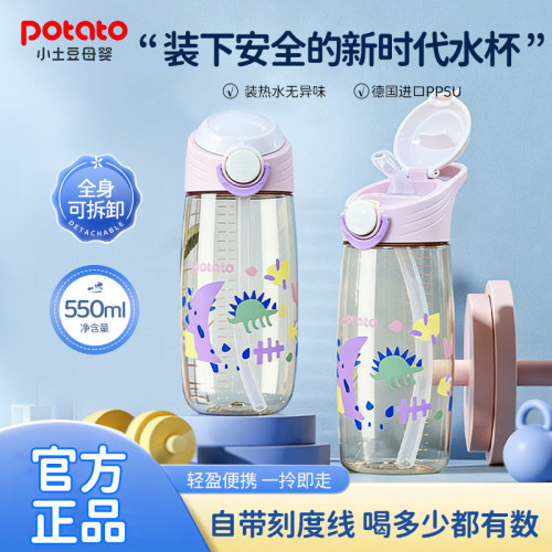 小土豆PPSU吸管杯便携学饮