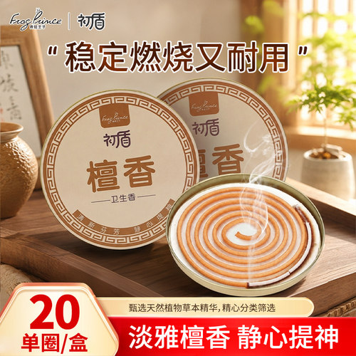 初盾檀香清香除臭盘香
