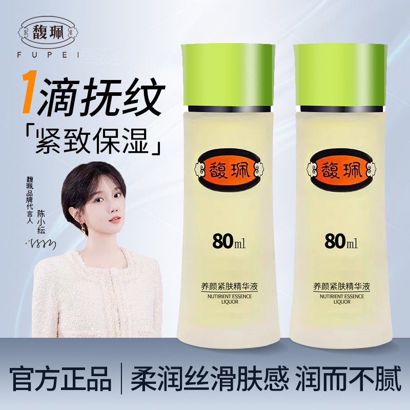 【正品】馥珮养颜紧肤精华液 馥佩面部补水保湿滋润水感焕颜男女 【正品】馥珮养颜紧肤精华液 馥佩面部补水保湿滋润水感焕颜男女