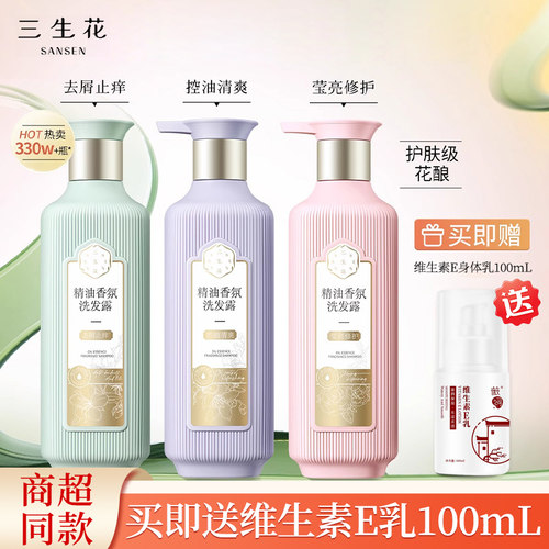百雀羚三生花控油蓬松洗发水去屑止痒洗发露男女士精油香氛家庭装