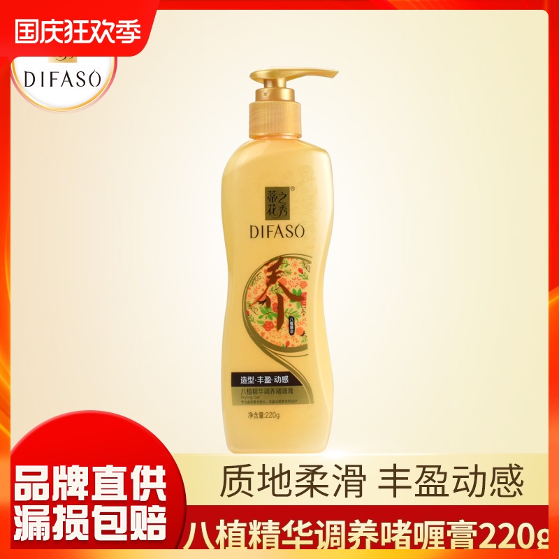 蒂花之秀八植精华调养啫喱膏头发定型造型发胶保湿定型220g弹力素