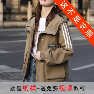 服装 AS05 上衣连帽风衣女短款 外套纸样女装 打板裁剪 新款