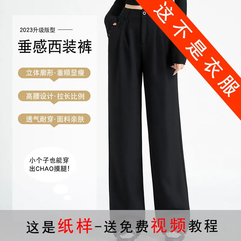 AX58 高腰阔腿版西装裤子纸样西裤女装直筒裤打版裁剪样