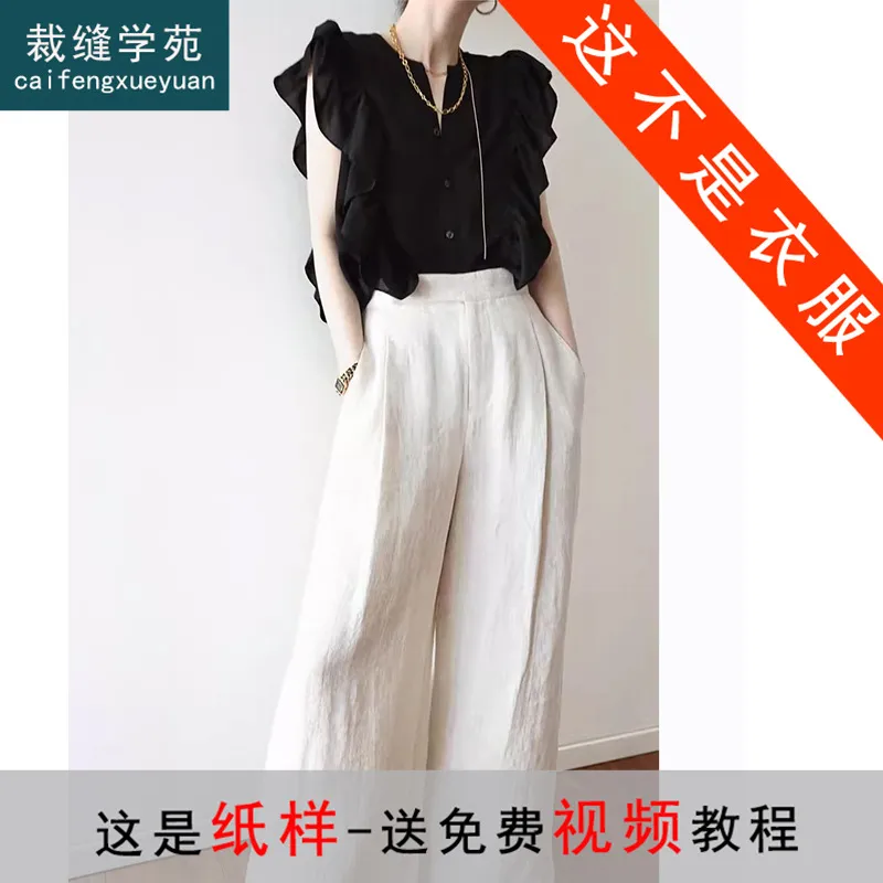 AS305荷叶边衬衫纸样阔腿裤子套装女装上衣服装打版样板