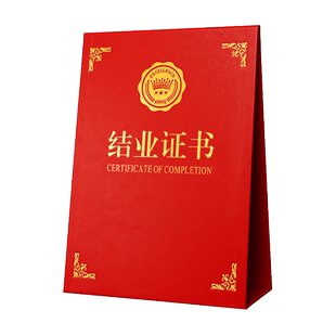 高档A4结业证书外壳进修培训党校党课团校结课毕业国培证件书获奖高档烫金荣誉证书奖状内芯打印封面封皮定制