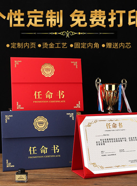 高档A4任命书三折a4横式珠光磨砂封面红色蓝色聘书聘用书定做聘任书招聘书证书外壳横款内页内芯打印定制LOGO