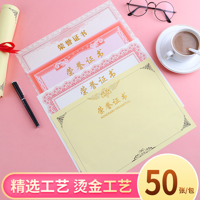 可打印内容加厚荣誉证书内页