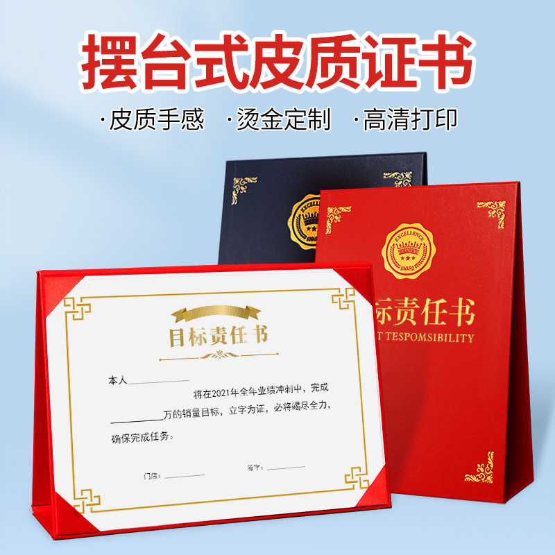 营顺目标责任书可定制烫金