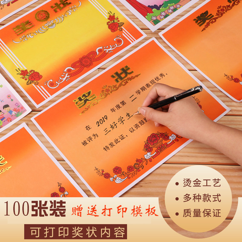 100张加厚儿童奖状纸小学生幼儿园奖状证书表扬信三好学生奖状a4可打印可定制卡通小奖状奖状纸定制打印高档
