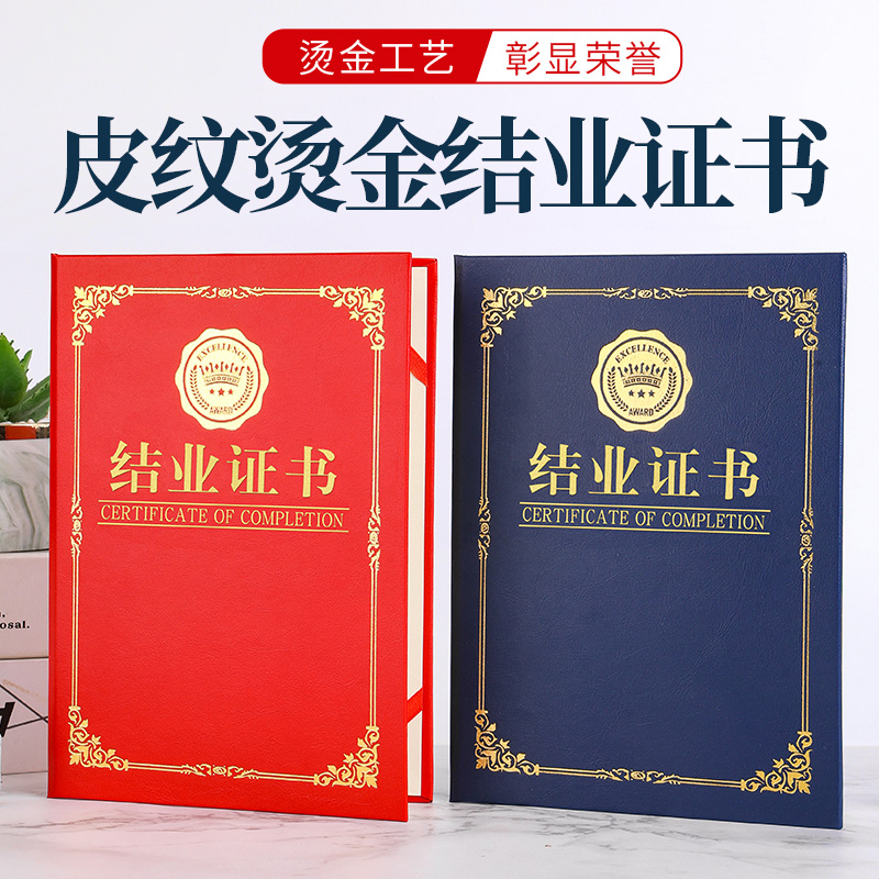 结业证书毕业证书可打印定制