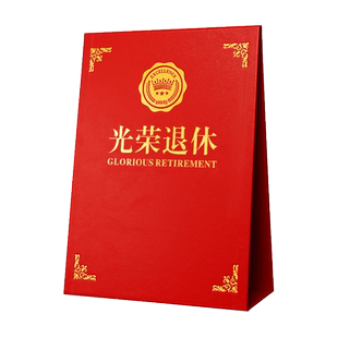 仿皮横版竖版A4光荣退休证书纪念品离岗离业机关企事业单位大号荣休离休荣誉定制作可打印红金蓝色内芯烫金