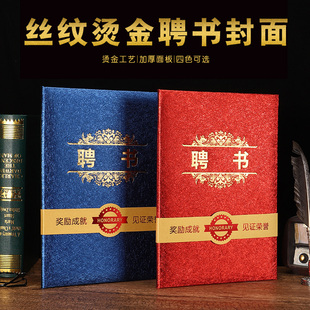 高档聘书A4欧式创意珠光面聘用书聘请书任命书聘任书封面外壳可定制企业LOGO荣誉证书聘书制作定做内芯可打印