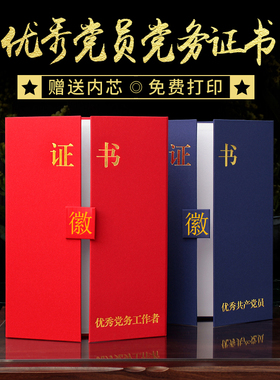 营顺表彰优秀党员证书党务工作者荣誉证书三折A4红色烫金内页外壳定制定做获奖纪念内芯打印