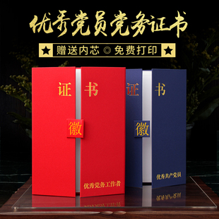 营顺表彰优秀党员证书党务工作者荣誉证书三折A4红色烫金内页外壳定制定做获奖纪念内芯打印