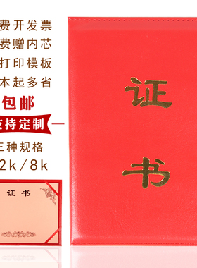 定制高档皮革外壳证书皮质皮面红色烫金聘任书封套内芯证书外壳仿皮证书封面得奖证书烫金证书可打印定制