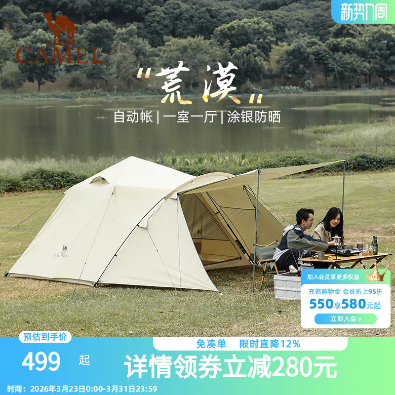 [荒漠]骆驼户外精致露营便携折叠自动帐篷野营防雨防晒野外隧道帐