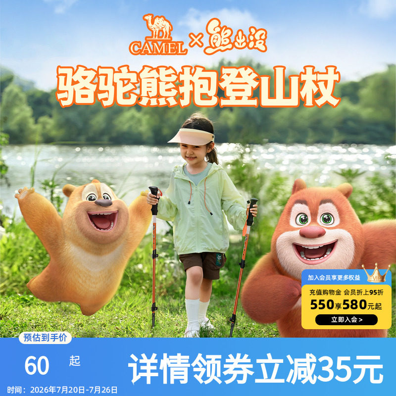 骆驼熊出没联名儿童登山杖拐棍专业户外爬山徒步防滑轻便伸缩手杖