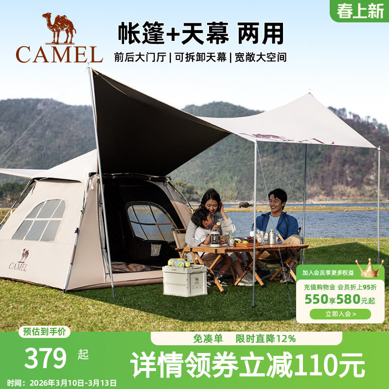 骆驼户外露营帐篷天幕二合一便携式折叠防雨加厚黑胶野外野营一体