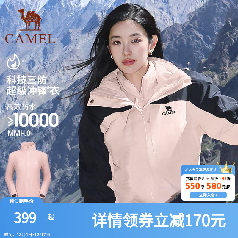 骆驼冲锋衣女款春秋户外三合一男外套可拆卸暴雨级防水防风登山服