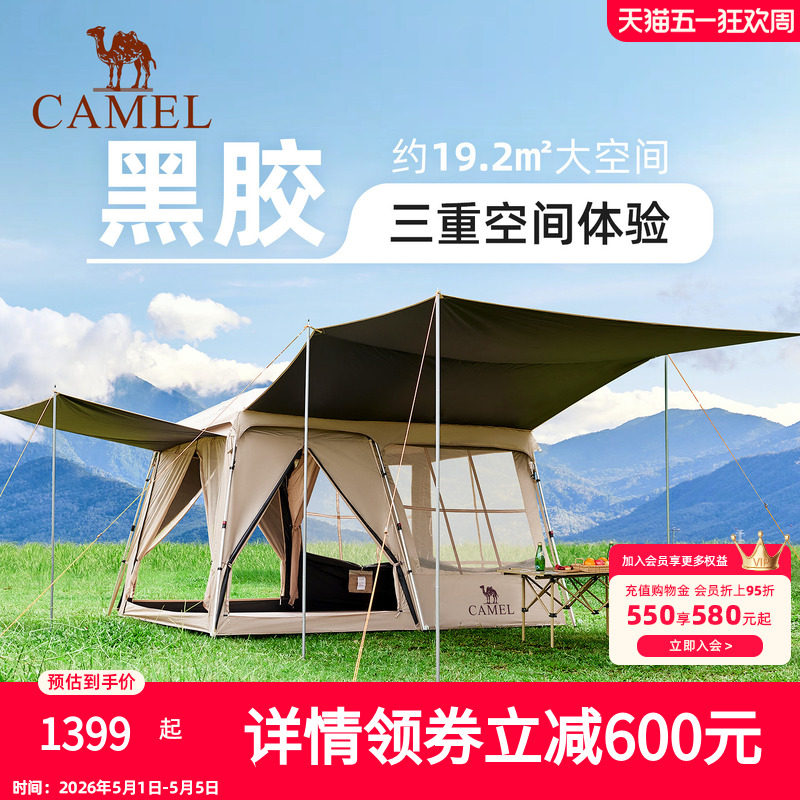 骆驼流云小筑一室一厅天幕帐蓬户外露营装备过夜自动客厅帐篷