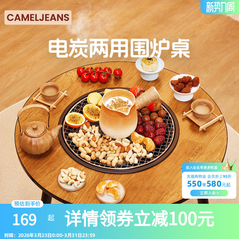 cameljeans围炉煮茶桌电碳两用烤奶烧烤炉家用户外露营烤火