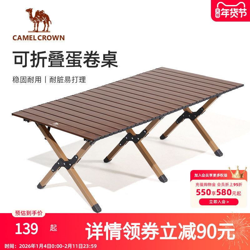 骆驼户外蛋卷桌露营桌椅野营装备用品全套桌子野营野餐折叠桌套装