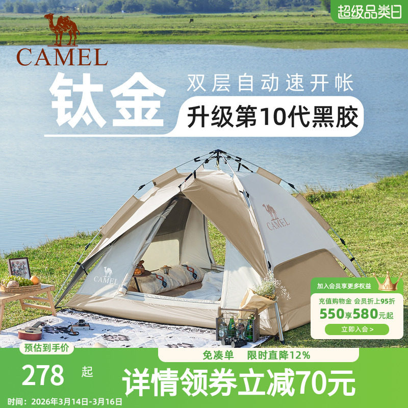 骆驼帐篷户外便携式折叠全自动速开遮阳野外露营全套装备野营过夜