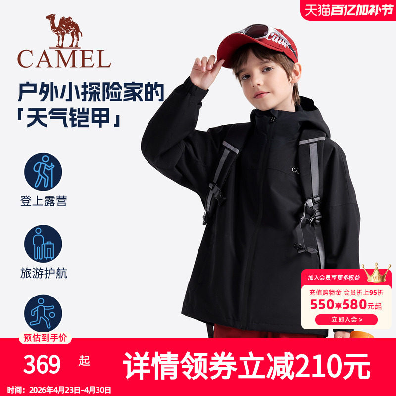 骆驼儿童冲锋衣三合一新款户外登山服防风防水中大童风衣男童外套