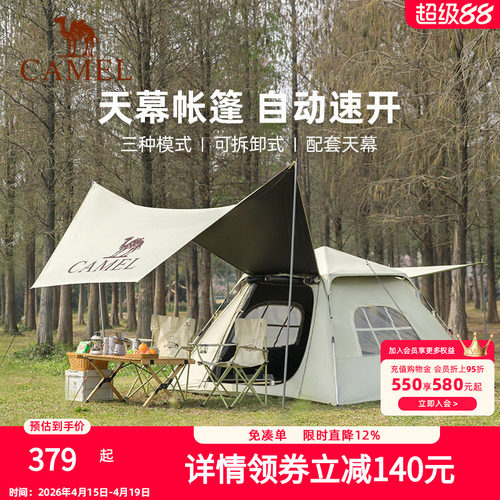 骆驼户外天幕帐篷一体便捷折叠