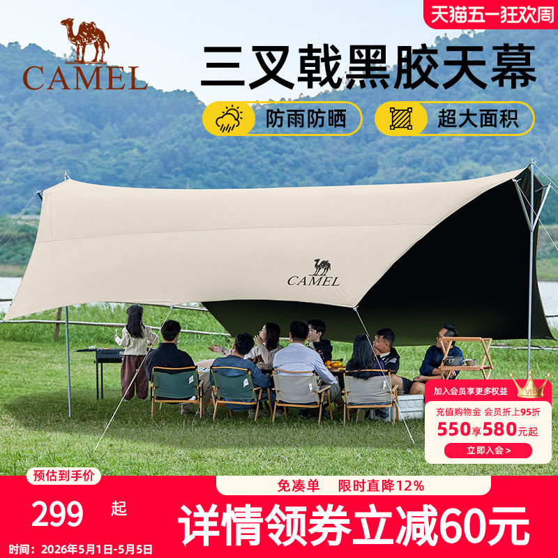 骆驼三叉戟天幕帐篷户外大号露营黑胶幕布防晒沙滩遮阳棚全套装备