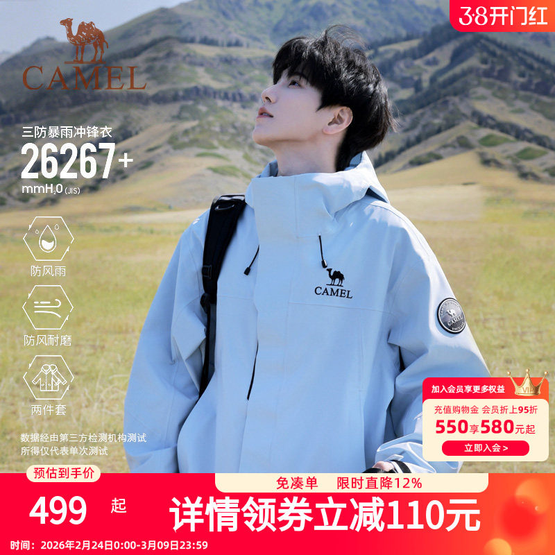 热巴同款|骆驼远山蓝王者凯甲ICON冲锋衣男三合一户外防水硬壳