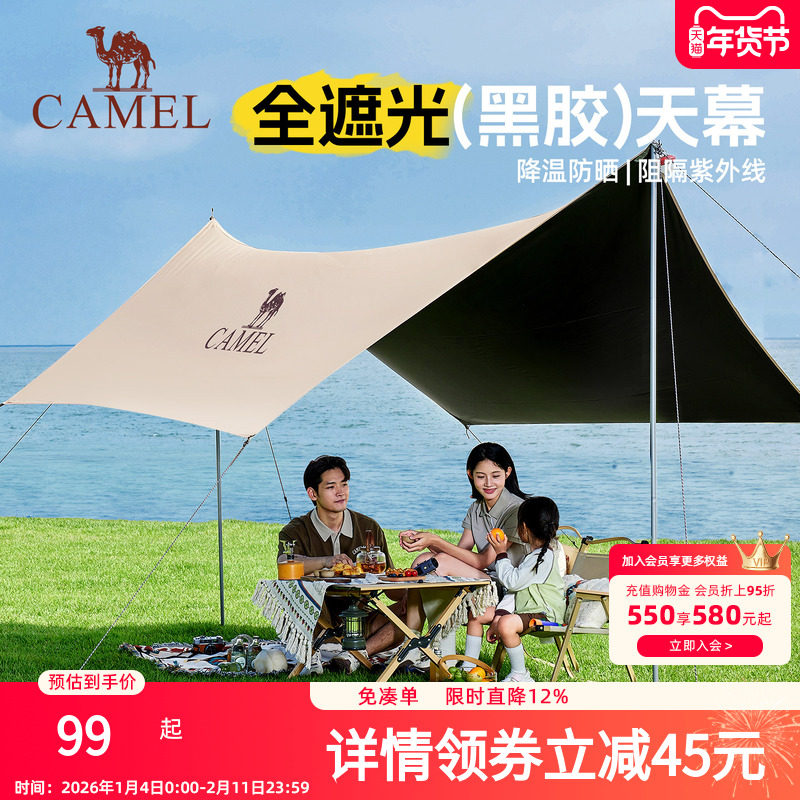 骆驼黑胶天幕帐篷露营遮挡布简易懒人速搭沙滩遮阳棚2025新款,户外/登山/野营/旅行用品,天幕,淘宝优惠券,粉丝福利购,淘宝优惠卷