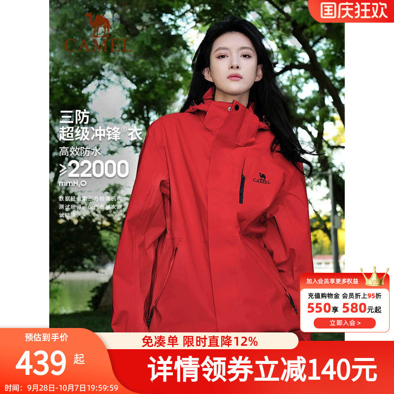 [耀眼红]骆驼户外冲锋衣女款三合一外套防风防水进藏旅游登山服男