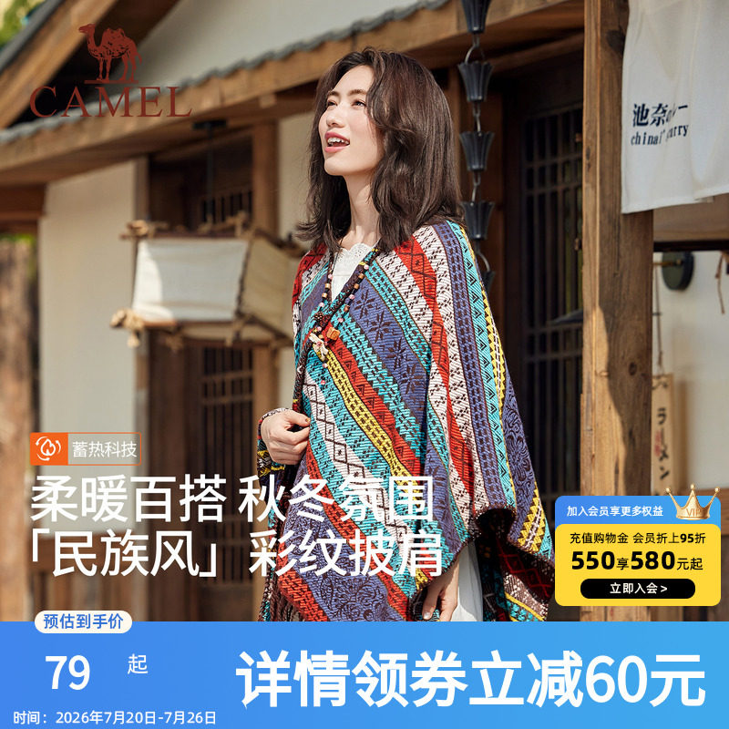 骆驼民族风披肩2025新款敦煌风云南川西北新疆旅游外搭配裙子披风