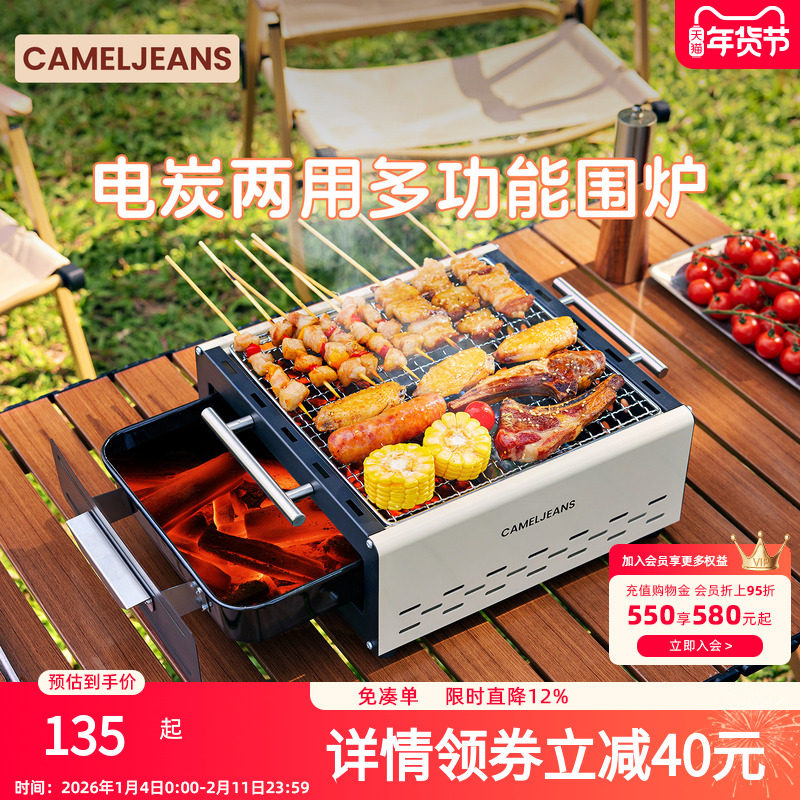 cameljeans电炭两用围炉煮茶烧烤炉户外露营家用无烟烤肉2025新款,户外/登山/野营/旅行用品,烧烤炉/烤架,淘宝优惠券,粉丝福利购,淘宝优惠卷