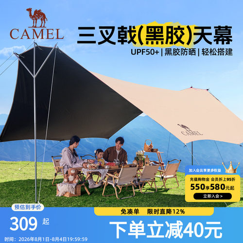 骆驼户外露营黑胶天幕帐篷野营