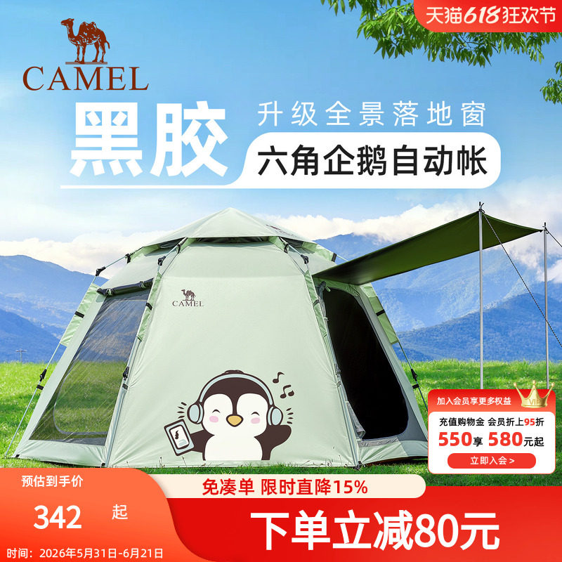 骆驼黑胶六角帐篷户外便携式折叠2026新款野外露营徒步公园帐篷