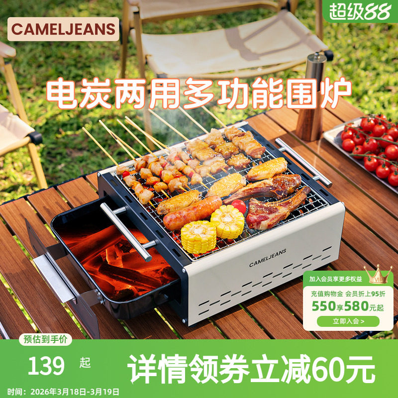 cameljeans电炭两用围炉煮茶烧烤炉户外露营家用无烟烤肉2