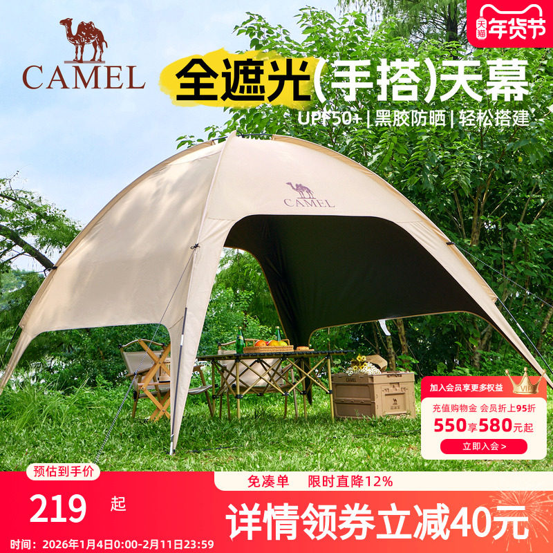 骆驼穹顶天幕帐篷户外露营一体遮阳棚黑胶简易速开伞布2026新款,户外/登山/野营/旅行用品,天幕,淘宝优惠券,粉丝福利购,淘宝优惠卷