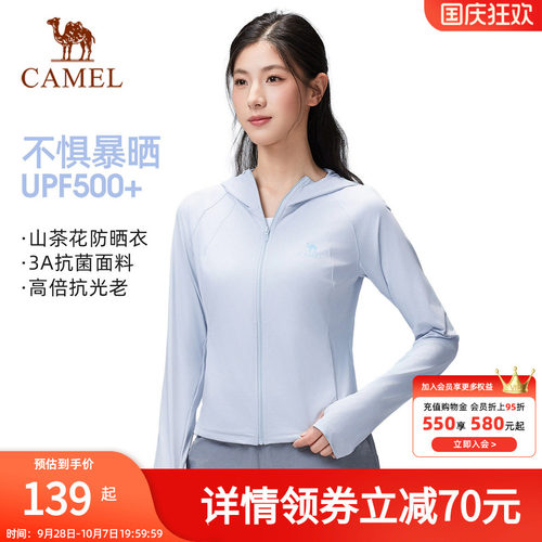 【山茶花】骆驼户外原纱防晒衣2026春夏新款女款修身透气凉感外套