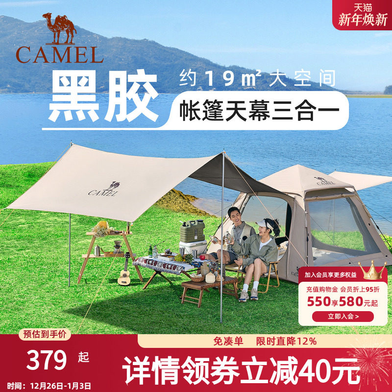 骆驼牧云Pro天幕帐篷户外折叠便携式露营全套装备野外过夜野营帐