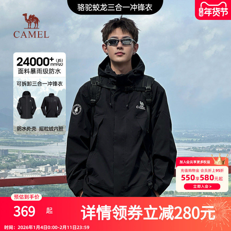 骆驼蛟龙三合一冲锋衣男女款可拆卸黑色外套男春秋防暴雨水登山服,男装,夹克,淘宝优惠券,粉丝福利购,淘宝优惠卷