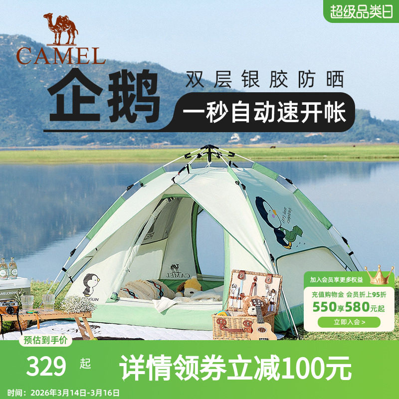 骆驼户外企鹅帐篷便携式折叠帐篷自动速开防雨防晒加厚野外露营