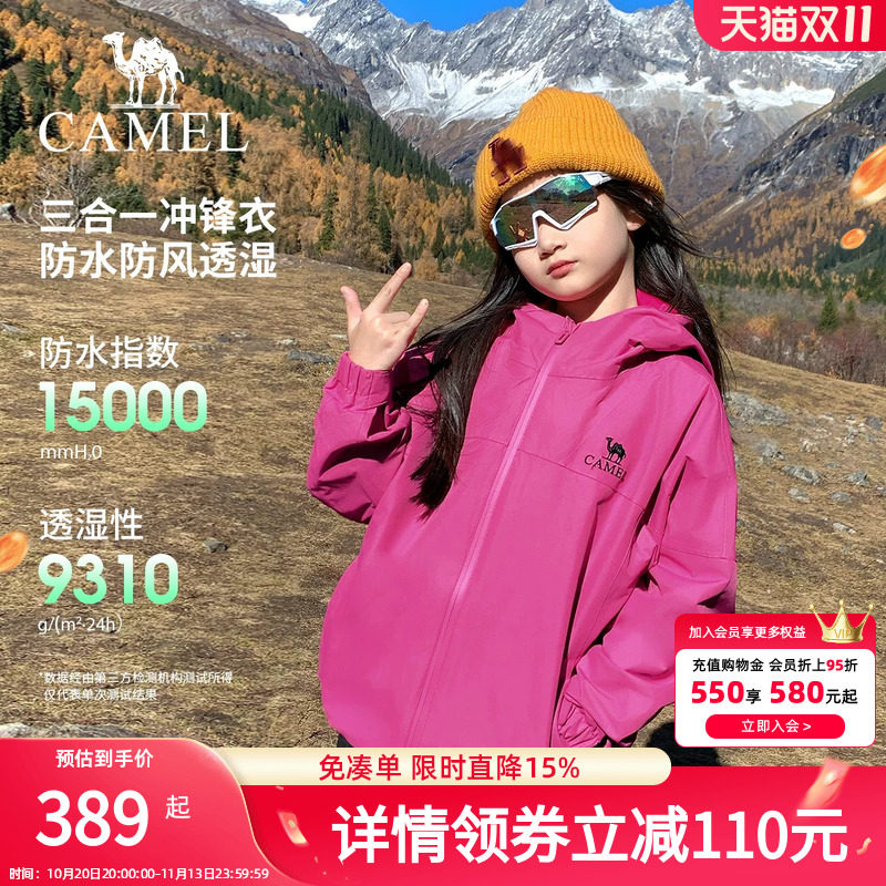 骆驼儿童冲锋衣三合一可拆卸中大童防风防水登山服男女童三防外套