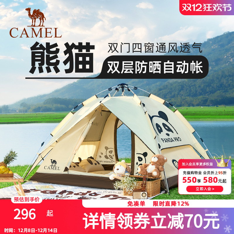 骆驼熊猫帐篷户外折叠便携式野营露营装备过夜防雨遮阳防晒帐篷