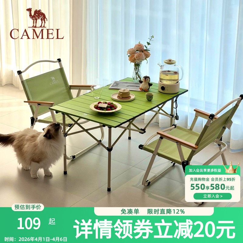 骆驼清风户外折叠桌折叠椅子露营装备蛋卷桌户外野餐便携全套装备
