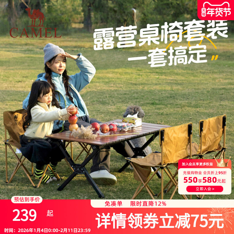 骆驼户外折叠桌椅套装5件套蛋卷桌便携露营椅子装备全套野餐2026