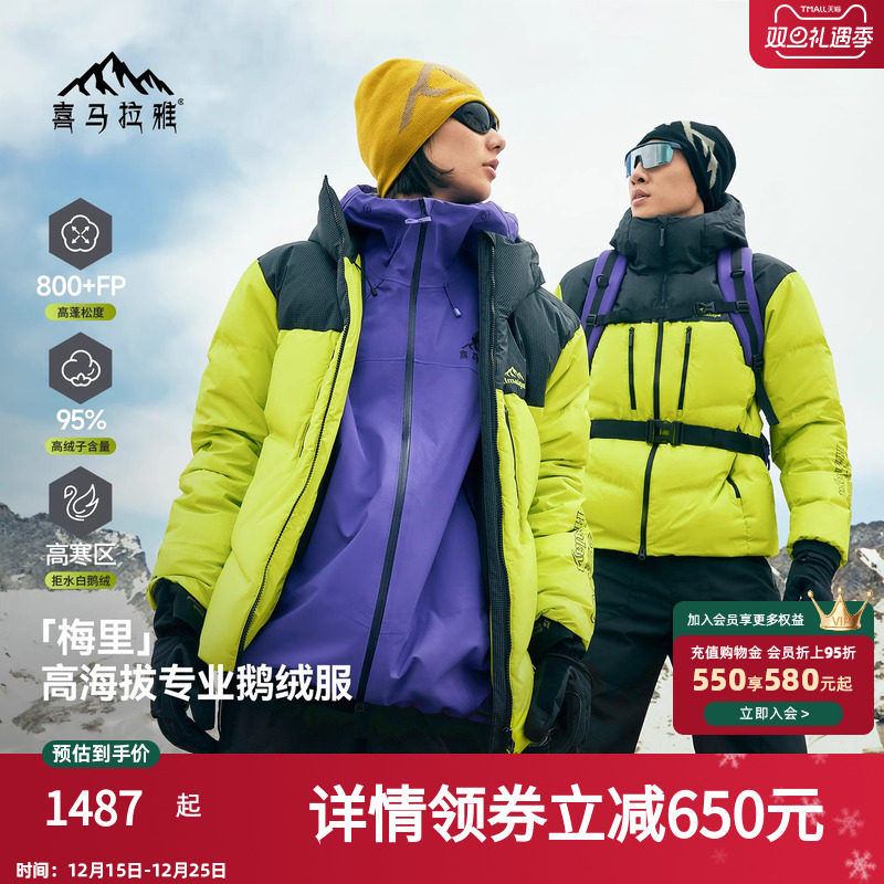 骆驼喜马拉雅梅里羽绒服男款拒水鹅绒防风户外登山保暖冬季外套女