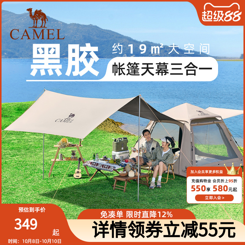 骆驼牧云Pro天幕帐篷户外折叠便携式露营全套装备野外过夜野营帐