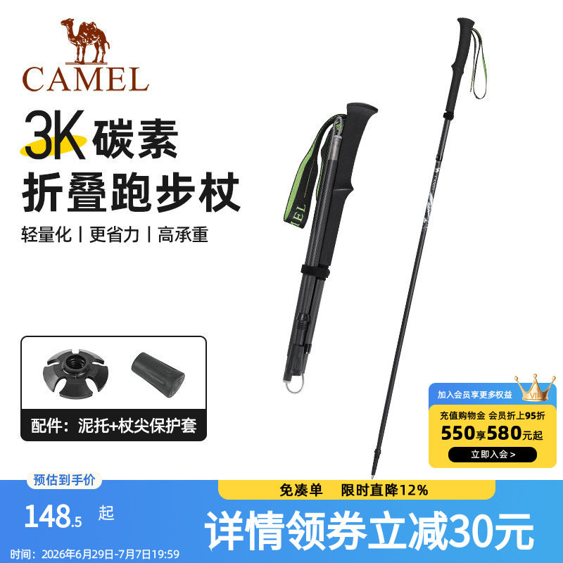 骆驼登山杖手杖碳素轻便伸缩折叠徒步爬山拐棍老人防滑碳纤维拐杖